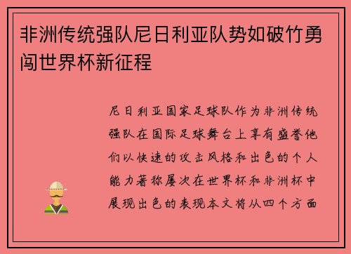 非洲传统强队尼日利亚队势如破竹勇闯世界杯新征程