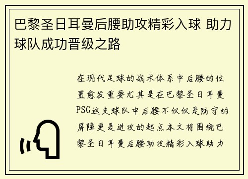 巴黎圣日耳曼后腰助攻精彩入球 助力球队成功晋级之路