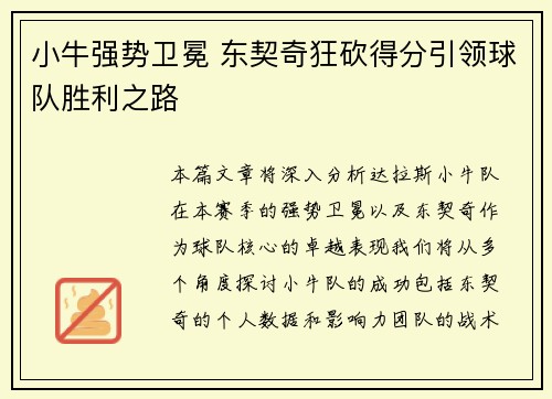 小牛强势卫冕 东契奇狂砍得分引领球队胜利之路