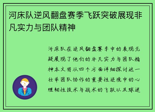 河床队逆风翻盘赛季飞跃突破展现非凡实力与团队精神