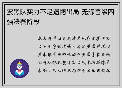 波黑队实力不足遗憾出局 无缘晋级四强决赛阶段