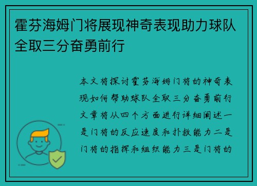 霍芬海姆门将展现神奇表现助力球队全取三分奋勇前行