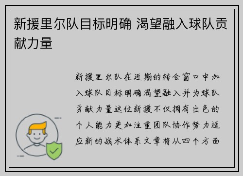 新援里尔队目标明确 渴望融入球队贡献力量
