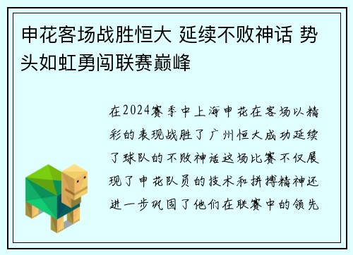 申花客场战胜恒大 延续不败神话 势头如虹勇闯联赛巅峰