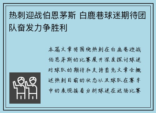 热刺迎战伯恩茅斯 白鹿巷球迷期待团队奋发力争胜利