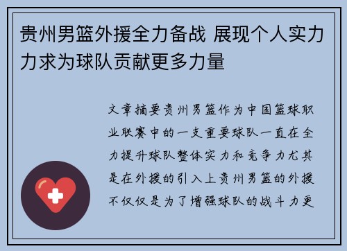 贵州男篮外援全力备战 展现个人实力力求为球队贡献更多力量