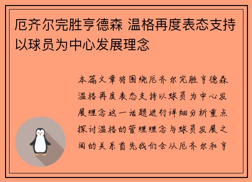 厄齐尔完胜亨德森 温格再度表态支持以球员为中心发展理念