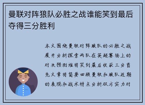曼联对阵狼队必胜之战谁能笑到最后夺得三分胜利
