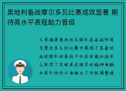 奥地利备战摩尔多瓦比赛成效显著 期待高水平表现助力晋级