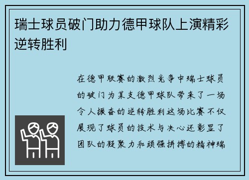 瑞士球员破门助力德甲球队上演精彩逆转胜利