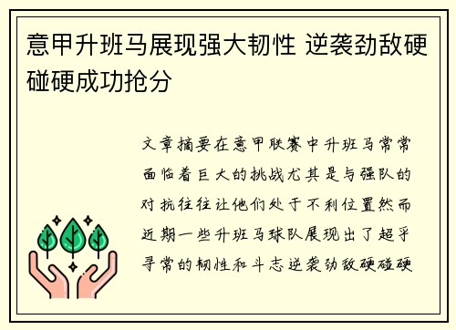 意甲升班马展现强大韧性 逆袭劲敌硬碰硬成功抢分