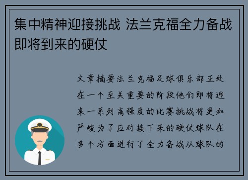 集中精神迎接挑战 法兰克福全力备战即将到来的硬仗