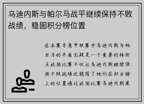 乌迪内斯与帕尔马战平继续保持不败战绩，稳固积分榜位置
