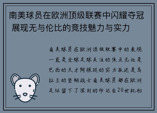 南美球员在欧洲顶级联赛中闪耀夺冠 展现无与伦比的竞技魅力与实力