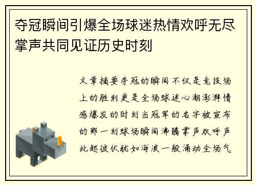 夺冠瞬间引爆全场球迷热情欢呼无尽掌声共同见证历史时刻