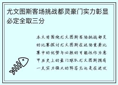 尤文图斯客场挑战都灵豪门实力彰显必定全取三分