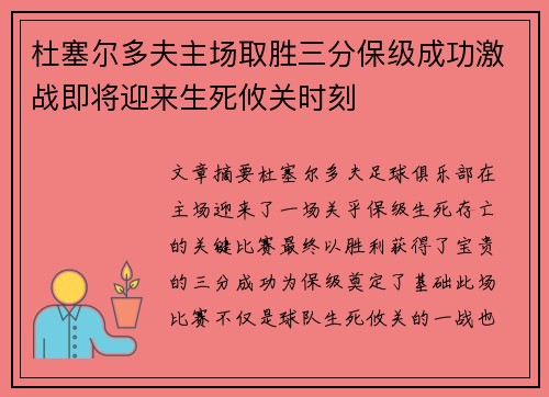 杜塞尔多夫主场取胜三分保级成功激战即将迎来生死攸关时刻