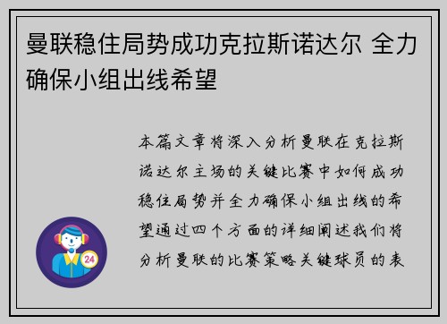 曼联稳住局势成功克拉斯诺达尔 全力确保小组出线希望