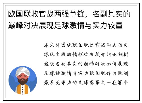 欧国联收官战两强争锋，名副其实的巅峰对决展现足球激情与实力较量