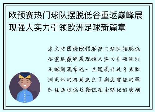 欧预赛热门球队摆脱低谷重返巅峰展现强大实力引领欧洲足球新篇章