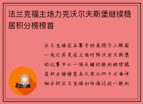 法兰克福主场力克沃尔夫斯堡继续稳居积分榜榜首