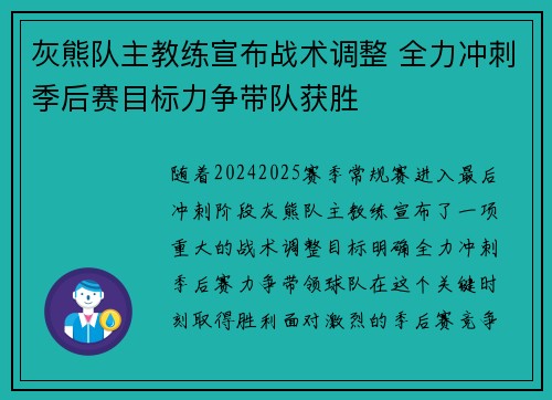 灰熊队主教练宣布战术调整 全力冲刺季后赛目标力争带队获胜