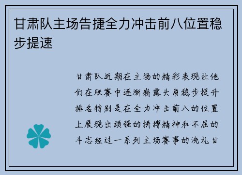 甘肃队主场告捷全力冲击前八位置稳步提速