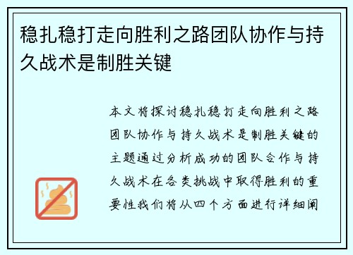 稳扎稳打走向胜利之路团队协作与持久战术是制胜关键