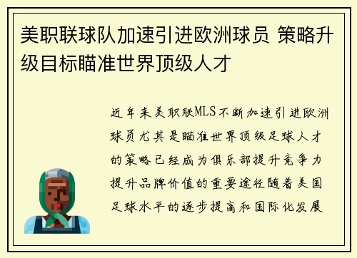 美职联球队加速引进欧洲球员 策略升级目标瞄准世界顶级人才
