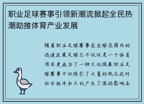 职业足球赛事引领新潮流掀起全民热潮助推体育产业发展