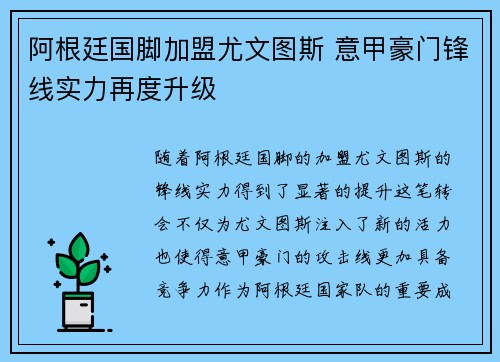 阿根廷国脚加盟尤文图斯 意甲豪门锋线实力再度升级