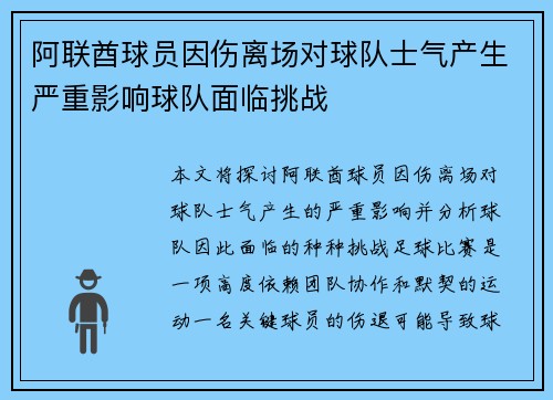 阿联酋球员因伤离场对球队士气产生严重影响球队面临挑战