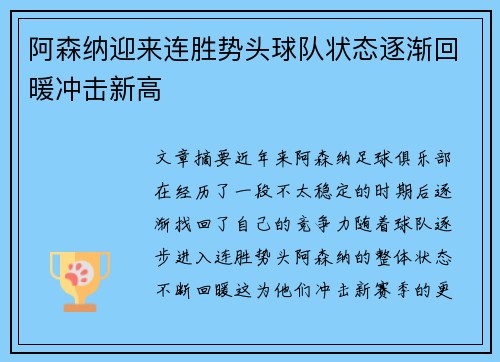 阿森纳迎来连胜势头球队状态逐渐回暖冲击新高