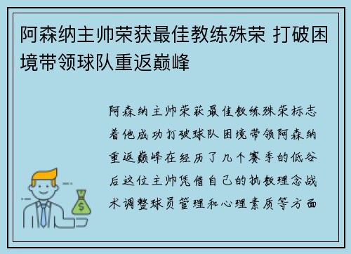 阿森纳主帅荣获最佳教练殊荣 打破困境带领球队重返巅峰