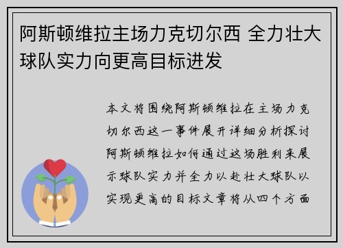 阿斯顿维拉主场力克切尔西 全力壮大球队实力向更高目标进发