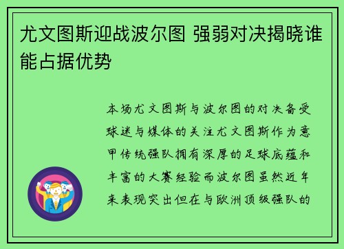 尤文图斯迎战波尔图 强弱对决揭晓谁能占据优势