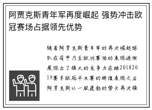 阿贾克斯青年军再度崛起 强势冲击欧冠赛场占据领先优势