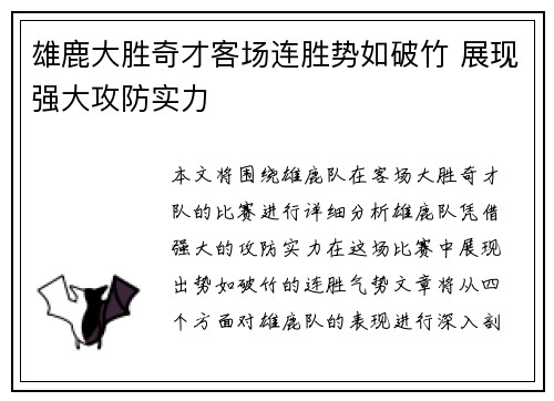 雄鹿大胜奇才客场连胜势如破竹 展现强大攻防实力