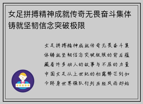 女足拼搏精神成就传奇无畏奋斗集体铸就坚韧信念突破极限