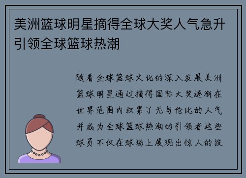 美洲篮球明星摘得全球大奖人气急升引领全球篮球热潮