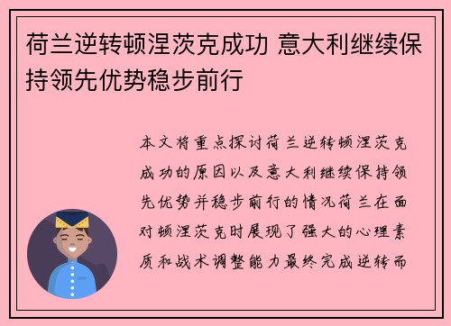 荷兰逆转顿涅茨克成功 意大利继续保持领先优势稳步前行
