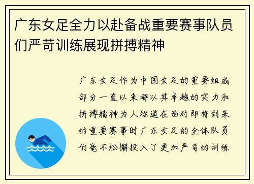 广东女足全力以赴备战重要赛事队员们严苛训练展现拼搏精神
