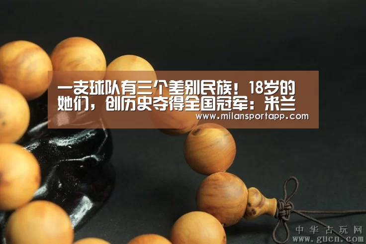 米兰体育app官网