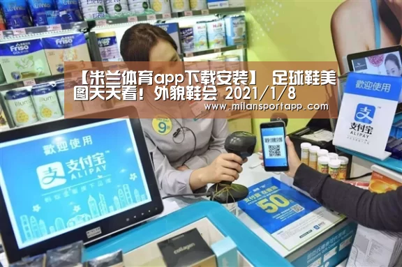米兰体育app下载安装