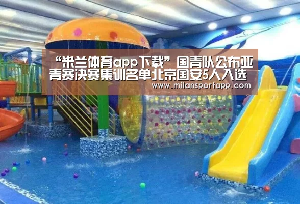 米兰体育app官网