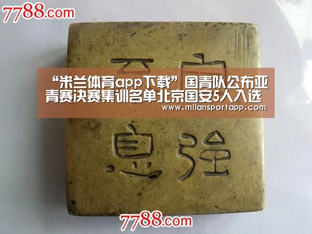 米兰体育app下载