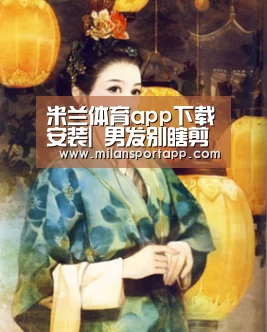 米兰体育app官网