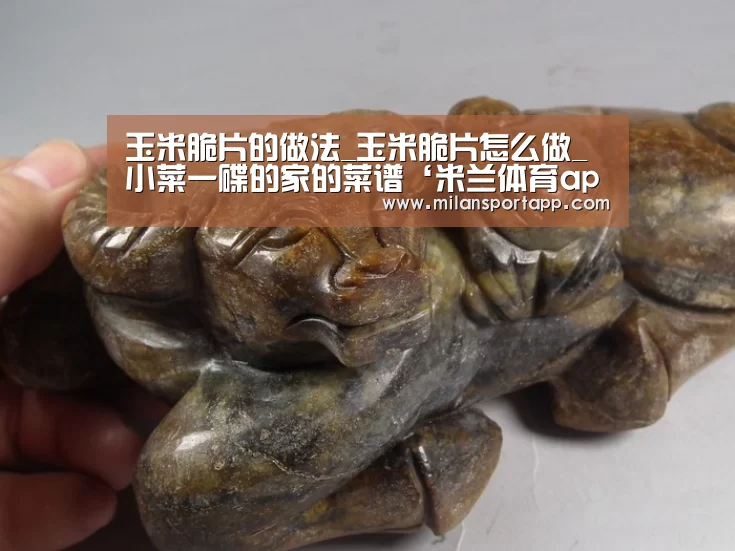米兰体育app网址