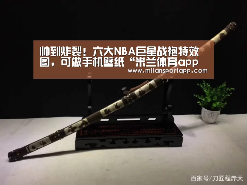 米兰体育app下载安装