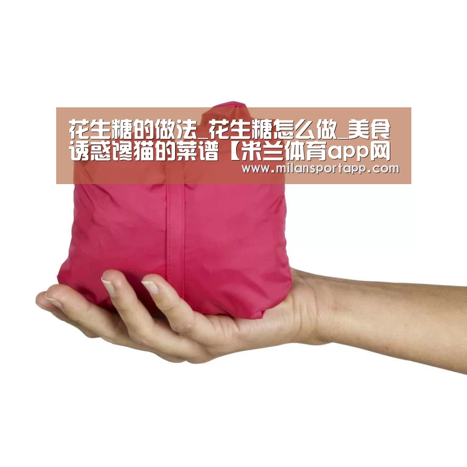 米兰体育app官网